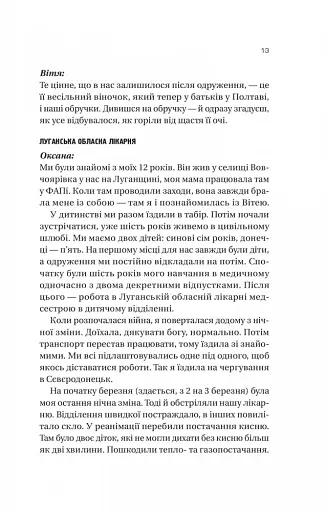 Я тебе... Війна. 100 історій кохання - фото 12