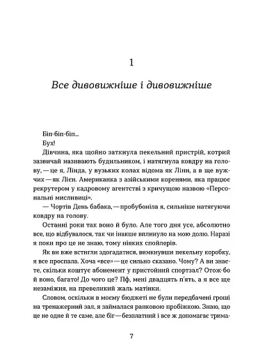 Упіймати кохання - фото 5
