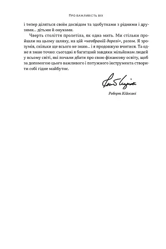Багатий тато, бідний тато. Що знають про гроші багаті батьки і не знають бідні - фото 5