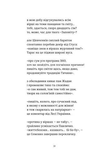 Один великий вірш і декілька маленьких - фото 8