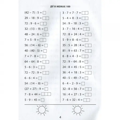 Навчальна книга 3000 вправ та завдань. Математика 3 клас Час майстрів 153272 - фото 8