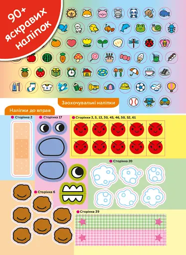 Gakken. Розумні ігри. Ранній розвиток. 2–4 роки + наліпки і багаторазові сторінки для малювання - фото 2