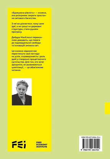 Буржуазна рівність - фото 2