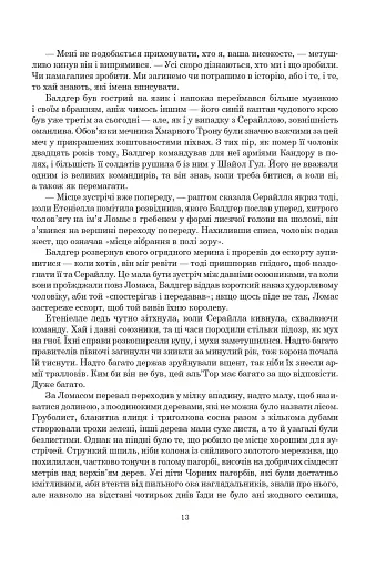 Колесо Часу. Книга 8. Шлях кинджалів - фото 7