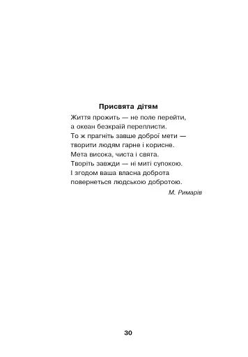 Вчимо вірші та тексти напам’ять. 3 клас - фото 7