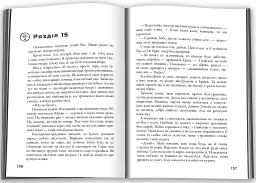 Insurgent. Бунтівниця. Книга 2 - фото 3