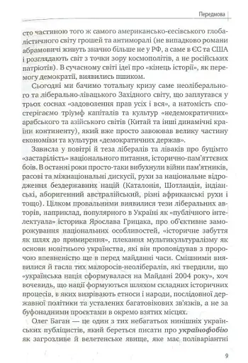 Історіософські Есе - фото 8