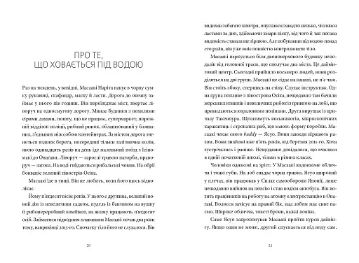 Ґанбаре! Майстерклас із вмирання - фото 12