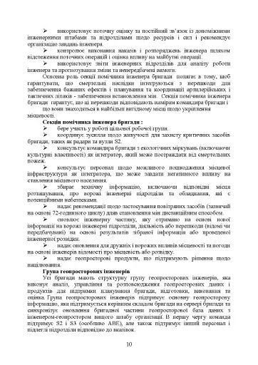 Планування інженерної підтримки бою за стандартними процедурами MDMP(USA) та APP-28 (NATO) (бригада/батальйон) - фото 8