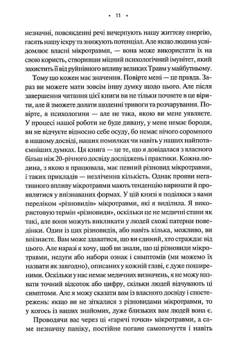 Мікротравми. Як не дати дрібницям зруйнувати життя - фото 5