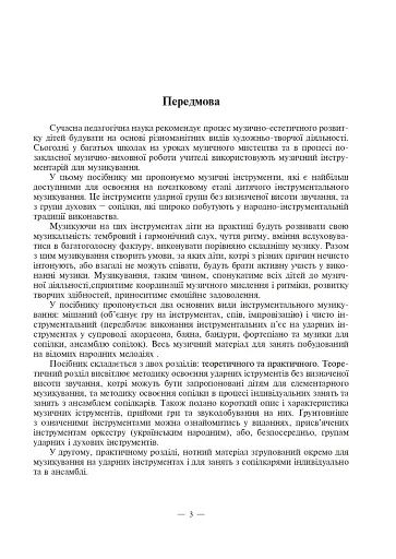 Вчимося грати на музичних інструментах - фото 5