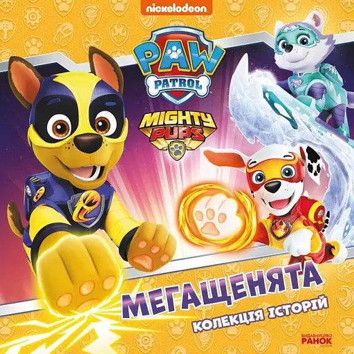Книга Щенячий Патруль. Мегащенята (Ранок) - фото 1