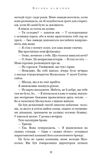 Вогонь бажання - фото 14