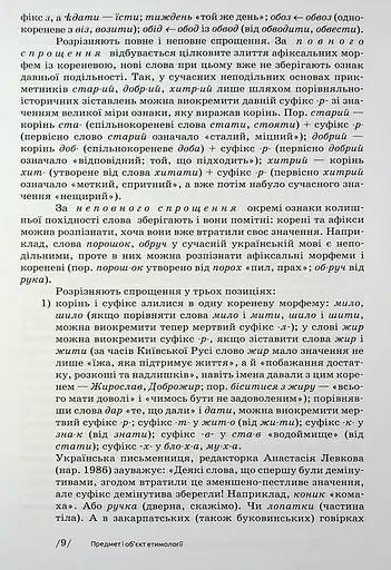 Українська етимологія - фото 9