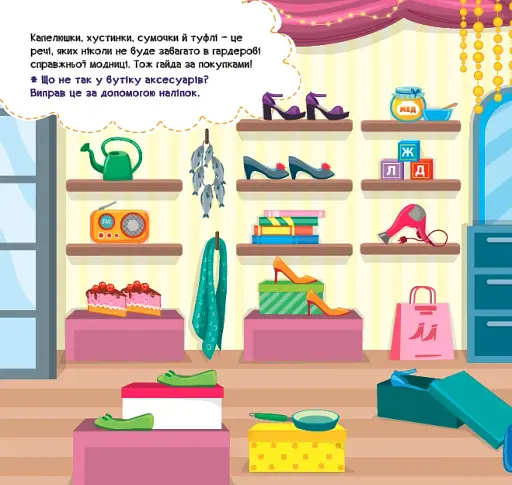 Наліпки-помічниці. Гардероб модниці - фото 2