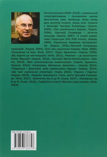 Моя шевченківська енциклопедія: із досвіду самопізнання - фото 2