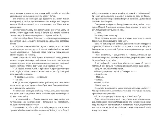 Діти кістки й крові - фото 6