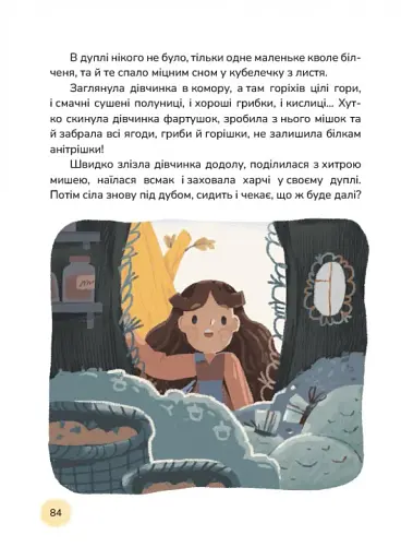 Ясоччина книжка - фото 3
