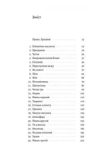 Фантазма. Лихі ігри. Книга 1 - фото 2