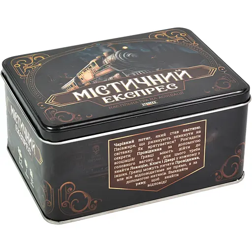 Настільна гра Strateg Містичний експрес українською мовою (30419) - фото 1