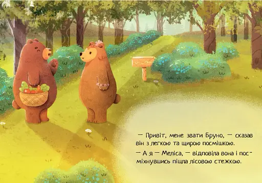 Бруно. Велике серце - фото 2