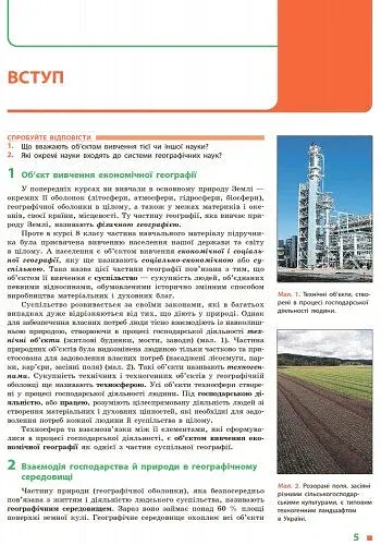 Географія. Підручник для 9 класу - фото 2