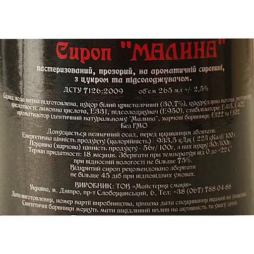 Сироп Red&Black Малина 0.25 л - фото 6