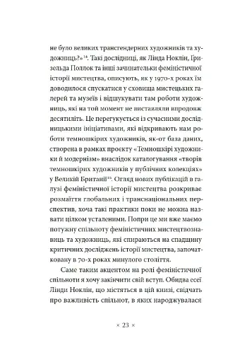 Почему у нас не было великих художниц? - фото 12