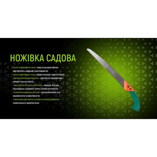 Ножовка садовая Alloid в чехле 330 мм (PS-350330) - фото 3