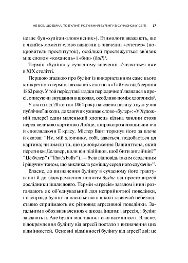 Зрозуміти (і здолати) булінг - фото 17