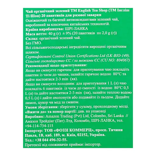 Чай зелений English Tea Shop 20 пакетиків 40 г (572223) - фото 4