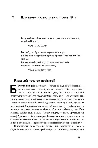 Велика історія всього - фото 9