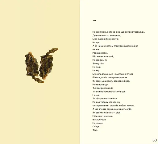 Пошук живого - фото 5