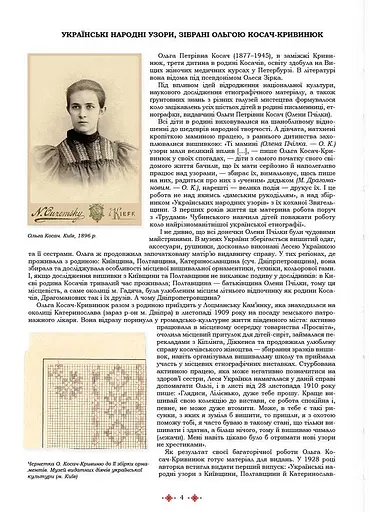 Українські народні узори. Зібрала Ольга Косач-Кривинюк - фото 2