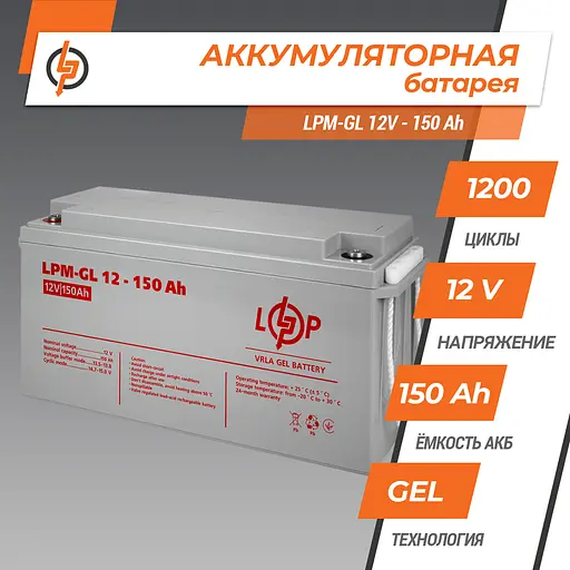 Аккумулятор гелевой LPM-GL 12V - 150 Ah - фото 2