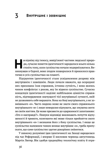 Ідентичність. Потреба в гідності й політика скривдженості. Френсіс Фукуяма - фото 12