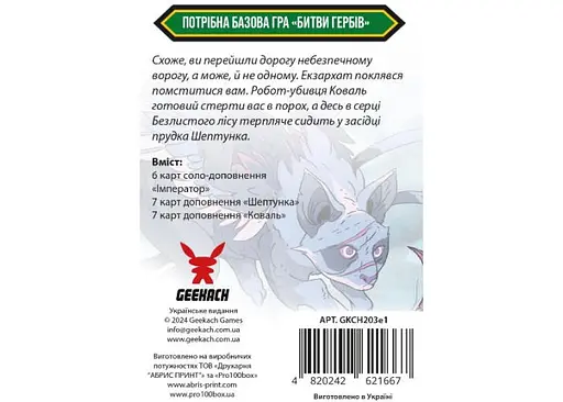 Настольная игра Geekach Games Битвы гербов. Набор дополнений #1 (Battlecrest: Expansion Collection #1) (укр.) (GKCH203e1) - фото 3