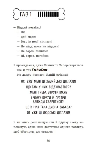 Чилі Гав. Увесь світ біля моїх лап - фото 5