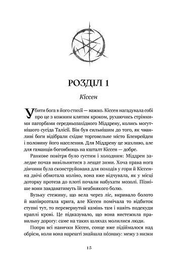 Боговбивця - фото 4