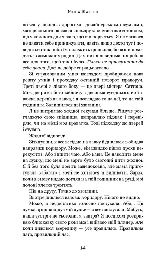 Макстон-хол. Врятуй мене - фото 8