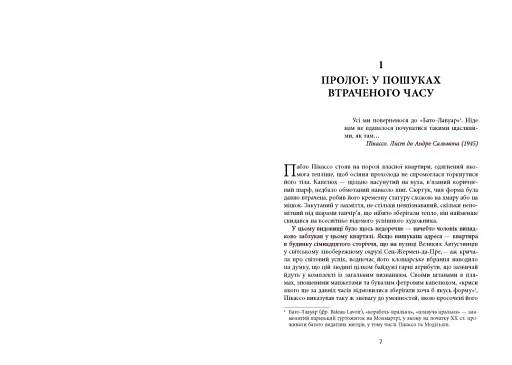 Пікассо. Живопис, що шокував світ - фото 7