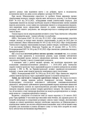 Митний кодекс України. Науково-практичний коментар. Станом на 25 жовтня 2024 року - фото 34
