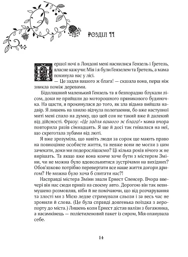 Зільбер. Перша книга сновидінь - фото 9