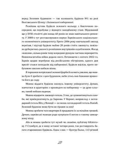 Що ми знаємо про Харків? - фото 20