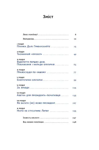 Велика президентка маленької країни. Історія Далі Грибаускайте - фото 3