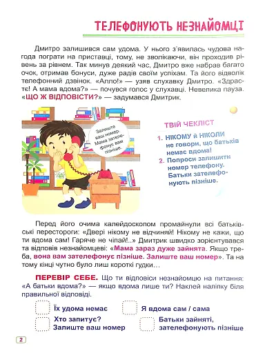 Що робити, якщо... Сам удома - фото 5