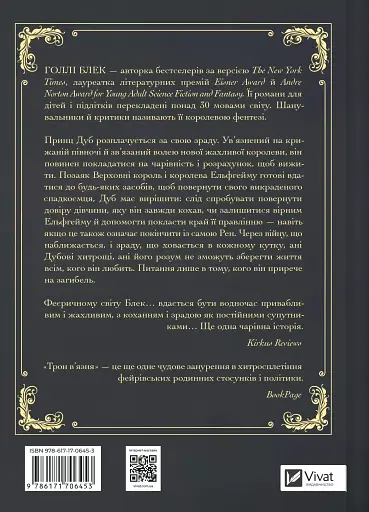 Трон в'язня - фото 2