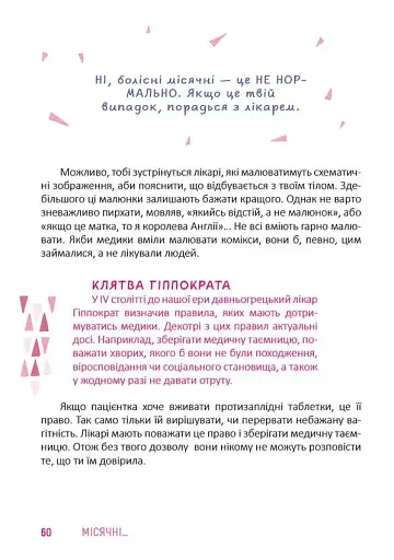 Місячні... Оце так пригода! - фото 6