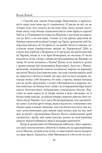 Мазепа. Мотря - фото 16