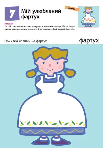 Кумон: Перші кроки. Нумо клеїти! - фото 8